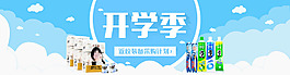 開(kāi)學(xué)季促銷(xiāo)海報(bào)