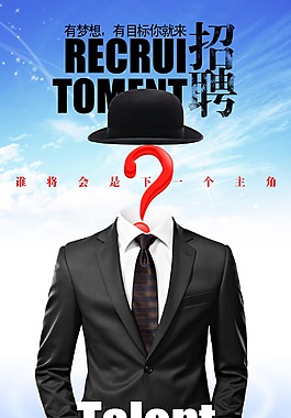 人才招聘