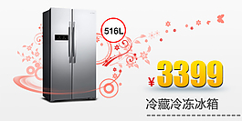 手機(jī)淘寶冰箱海報(bào)設(shè)計(jì)