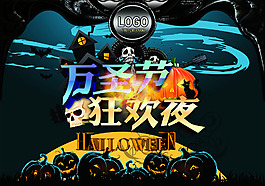 萬(wàn)圣節(jié)狂歡海報(bào)PSD文件下載