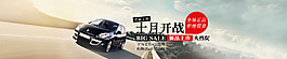 淘寶首頁海報 開戰(zhàn)banner