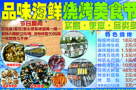 品味海鮮宣傳單圖片