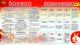党建