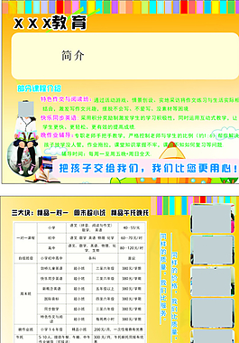 招生輔導(dǎo)班圖片