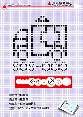 急救中心展板