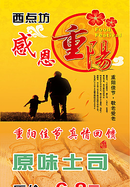 感恩重阳节