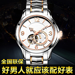 手表直通車