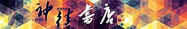 店鋪招牌