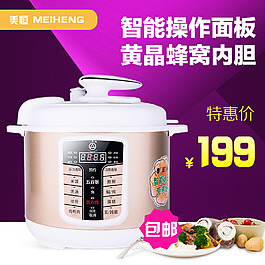 主圖設(shè)計 電飯煲  直通車 簡約