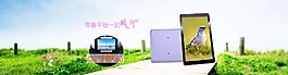 平板電腦淘寶首頁(yè)海報(bào)