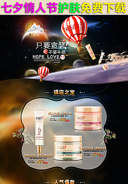 2015七夕護膚情人節(jié)首頁店鋪裝修