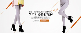 打底褲海報(bào)