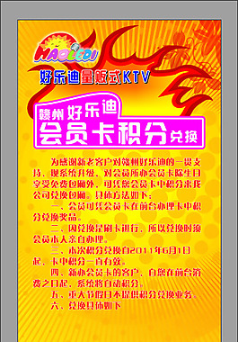 會員積分展架