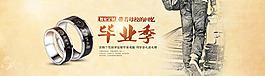 學(xué)校畢業(yè)戒指海報(bào)psd源文件名下載