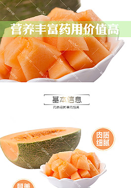 哈密瓜詳情頁(yè)