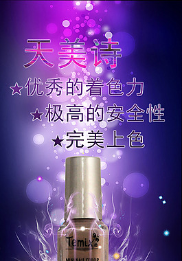 指甲油