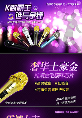 麥克風(fēng)詳情頁(yè)（送源文件哦）