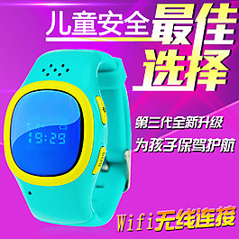 手表直通車主圖