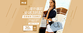 女包、女裝