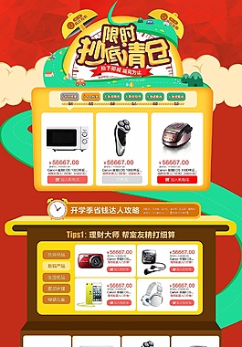 限时清仓