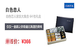 白色恋人食品