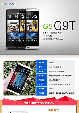 數(shù)碼手機(jī)詳情頁(yè)G5-G9T詳情描述