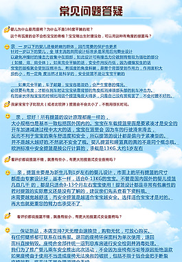 安全座椅常見問題