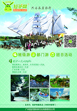 短驢網(wǎng)傳單圖片