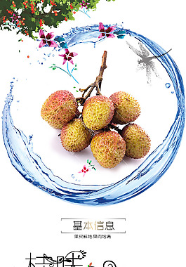 荔枝詳情頁 桂味