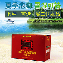 推廣圖直通車鉆展足浴泡腳