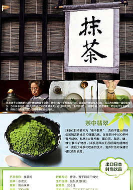 抹茶粉詳情頁