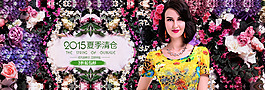 淘寶天貓全屏海報