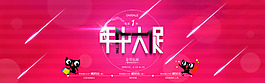 天貓年中大促海報