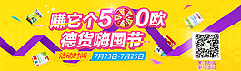 活動(dòng)banner
