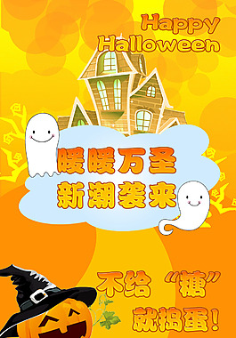 萬圣節(jié)