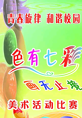 藝術(shù)海報(bào)圖片