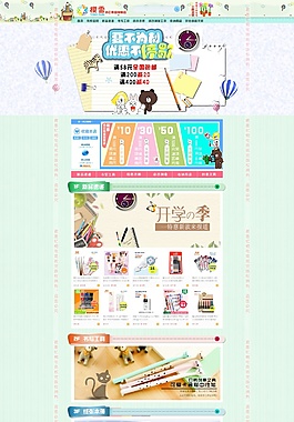 淘寶促銷開學(xué)季創(chuàng)意可愛文具店鋪首頁海報