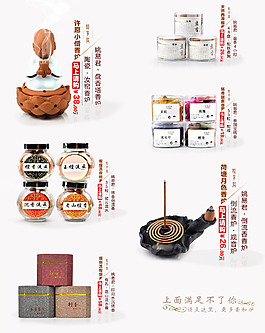 淘寶京東寶貝推薦寶貝關聯(lián)香&香爐