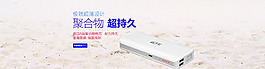 充電寶