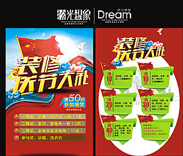 國慶宣傳單圖片