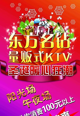 KTV宣傳 海報(bào) 圣誕