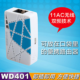 便攜式無(wú)線路由器主圖