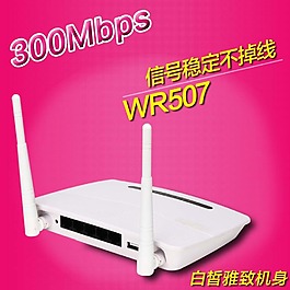 300M無線寬帶路由器