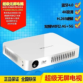 超級無屏電視