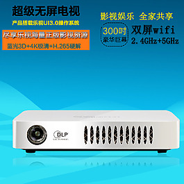 超級無屏電視