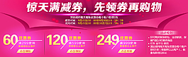 淘寶天貓促銷優惠券