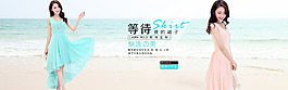 淘寶女裝夏季促銷海報