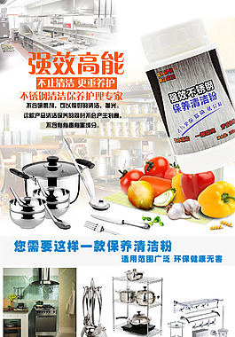 不銹鋼清潔劑 詳情頁(yè)