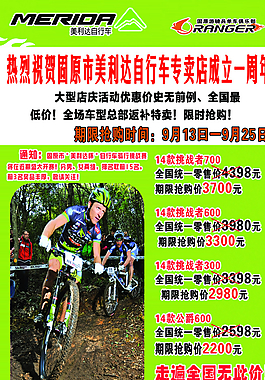 美利達(dá)自行車彩頁圖片