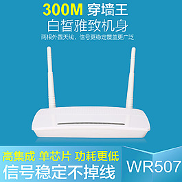 300M無線寬帶路由器